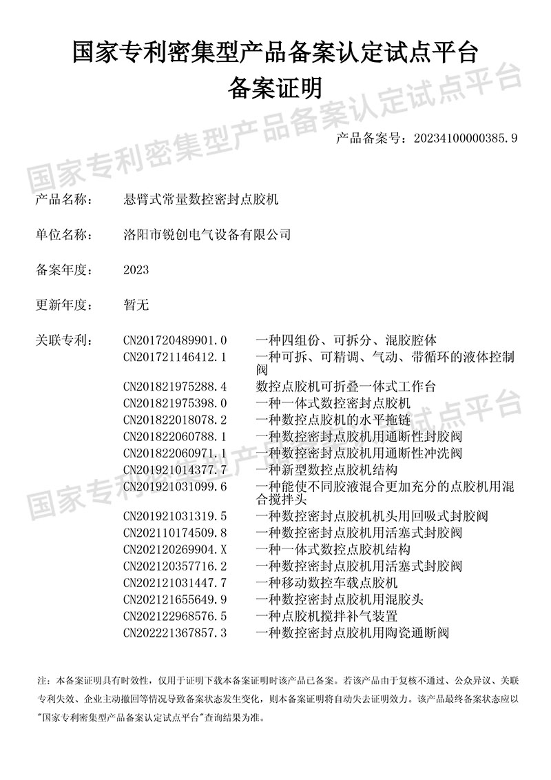 懸臂式常量數控密封點膠機-國家專利密集型產品