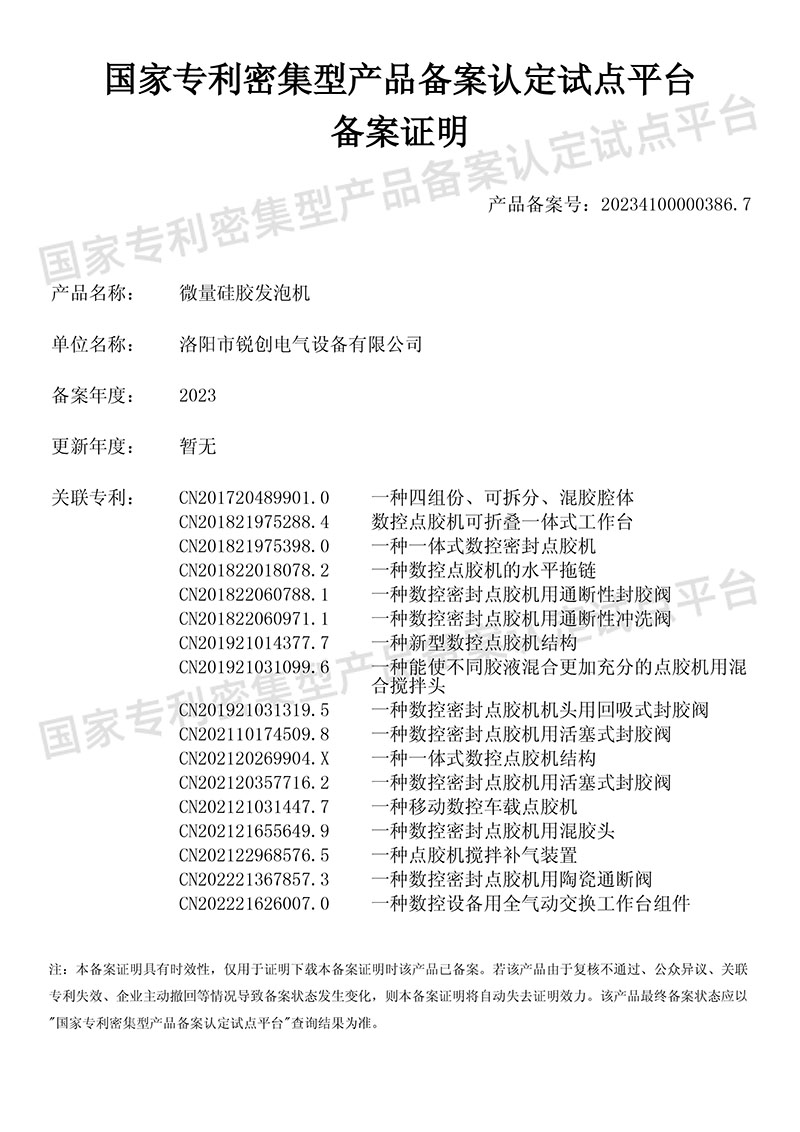 微量硅膠發泡機-國家專利密集型產品